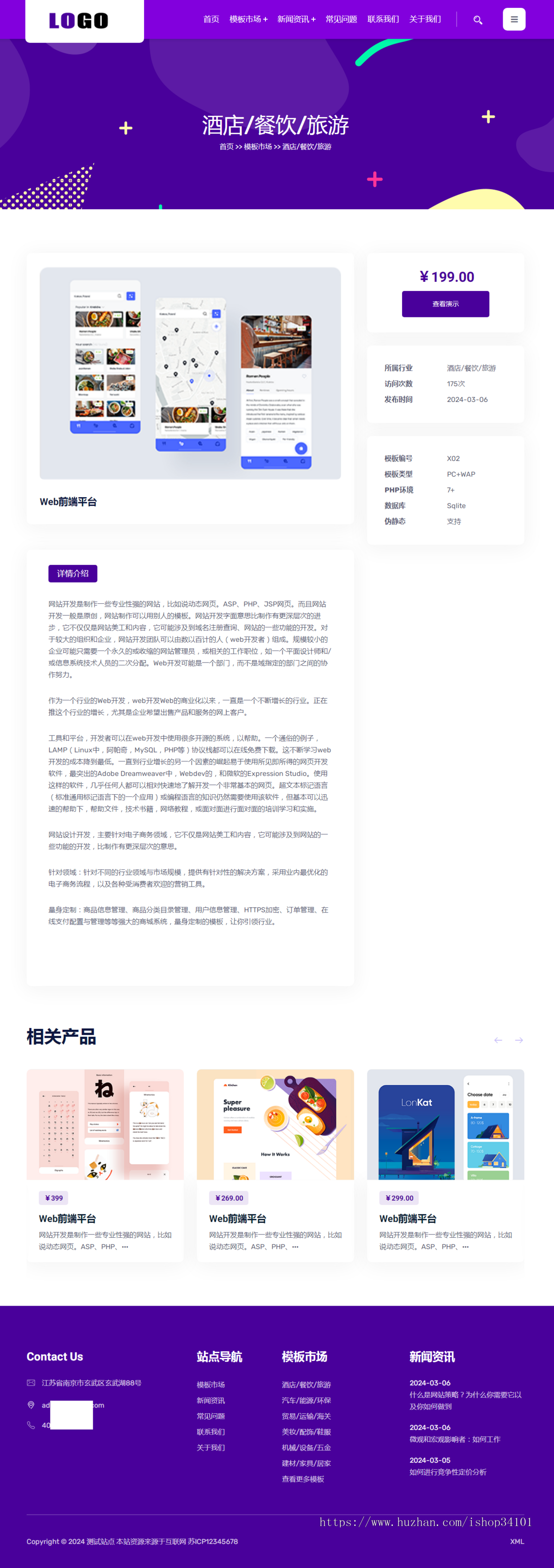（自适应手机版）高端互联网建站公司网站模板