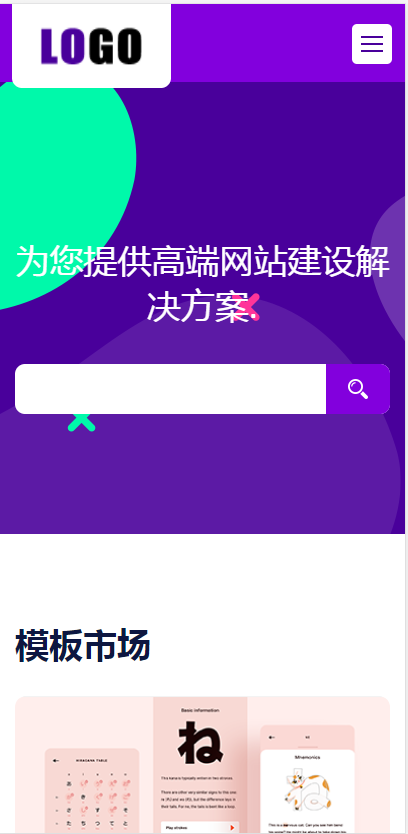 （自适应手机版）高端互联网建站公司网站模板