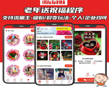 老年祝福图文小程序阅读流量主广告解锁早晚安贺卡表情小程序搭建