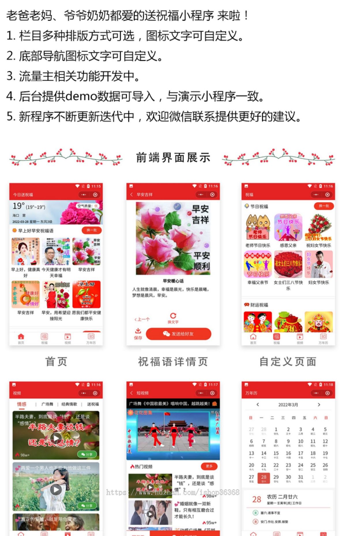 老年祝福图文小程序阅读流量主广告解锁早晚安贺卡表情小程序搭建