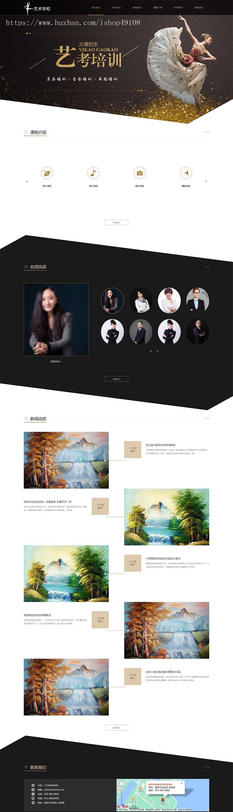 Pbootcms响应式艺考培训学校类网站模板 html5艺术培训机构网站