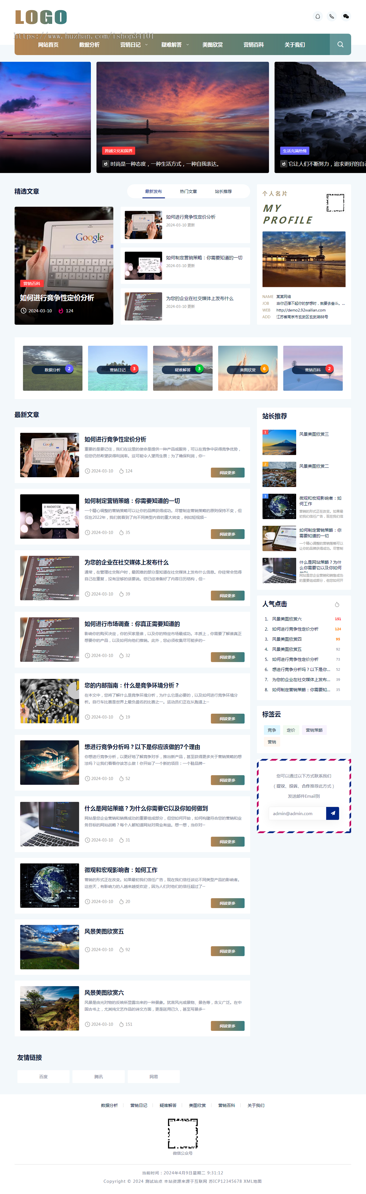 (自适应手机端)响应式营销技术个人博客网站模板