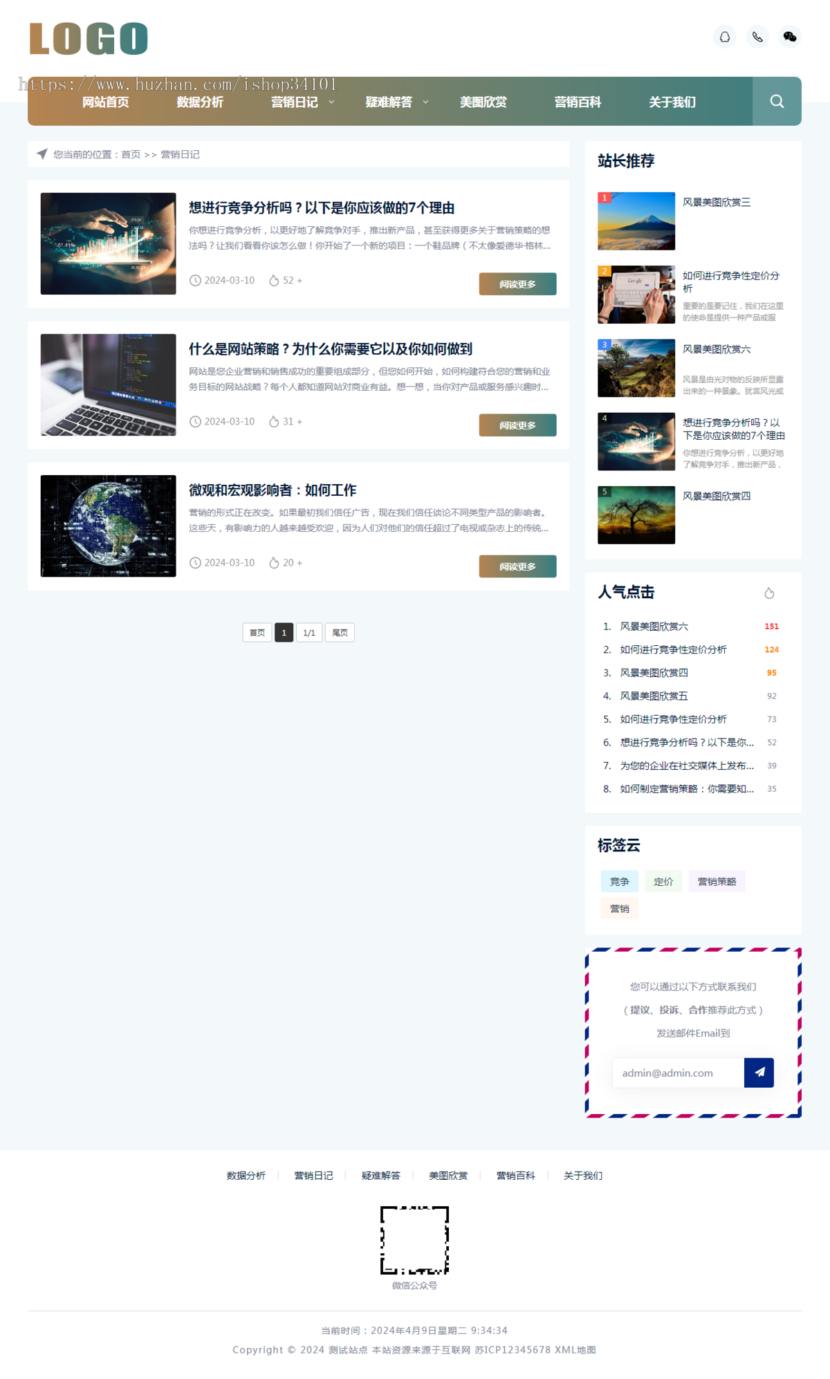 （自适应手机端）响应式营销技术个人博客网站模板