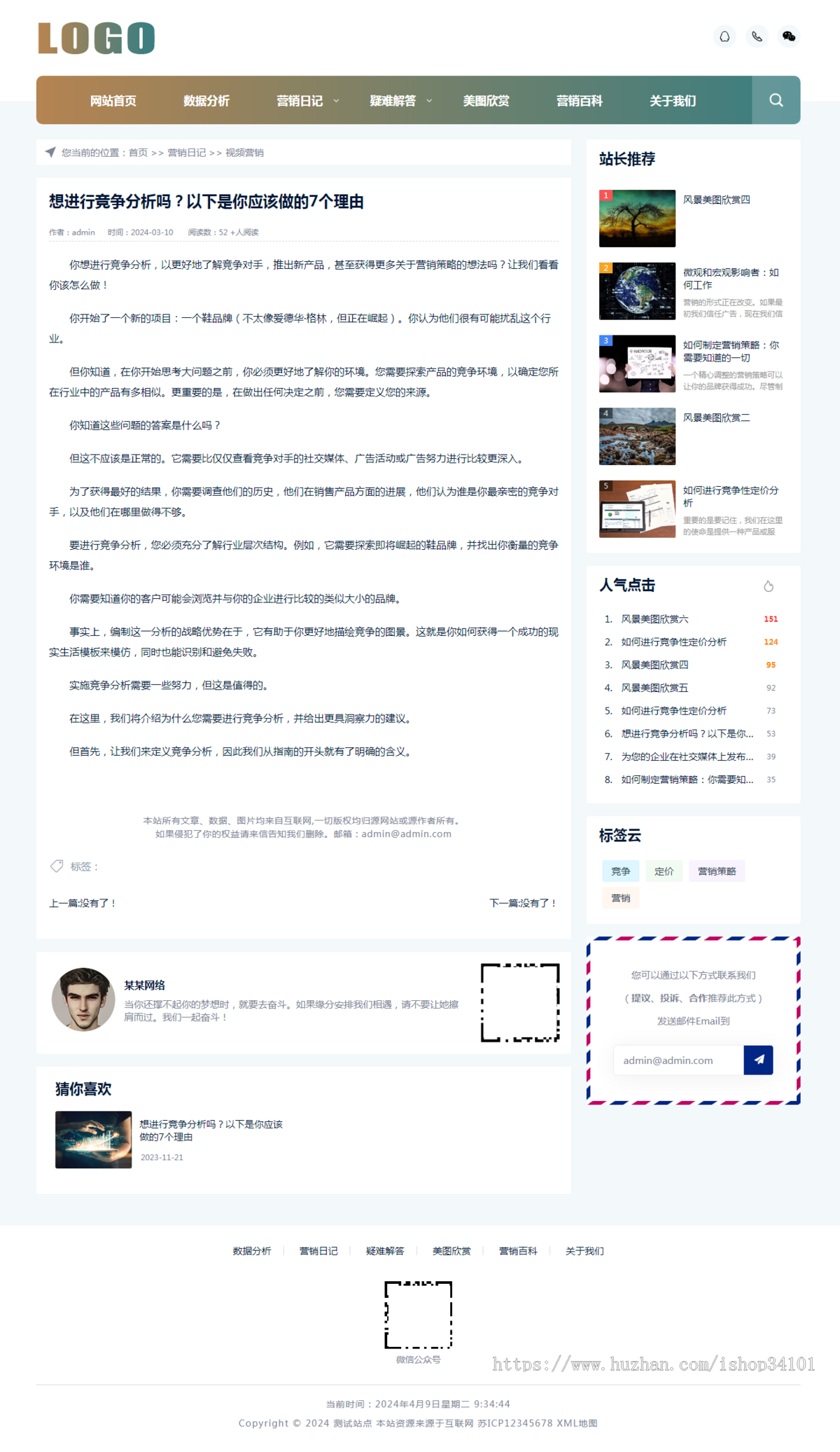 （自适应手机端）响应式营销技术个人博客网站模板