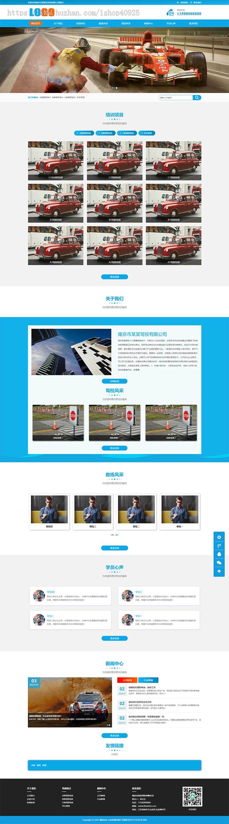 汽车驾校网站源码驾照培训公司网站源码二手车辆展示租车机动车摩托车自行车公司官网