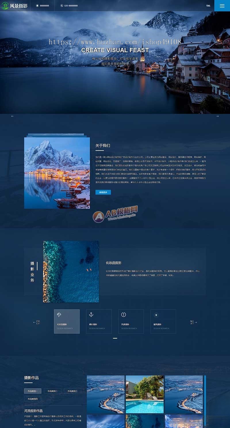 Pbootcms深蓝色风景摄影网站模板/户外风景摄影机构网站/自适应移动端