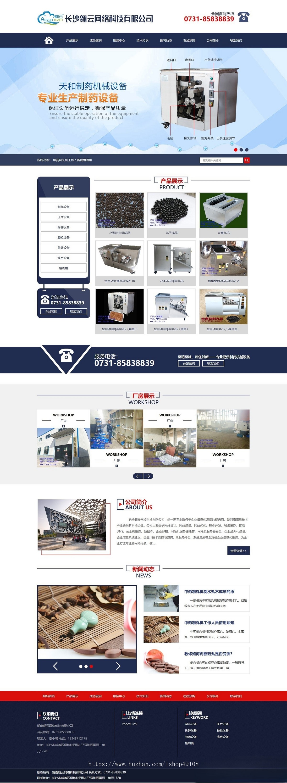 Pbootcms制药设备网站模板/自适应移动端