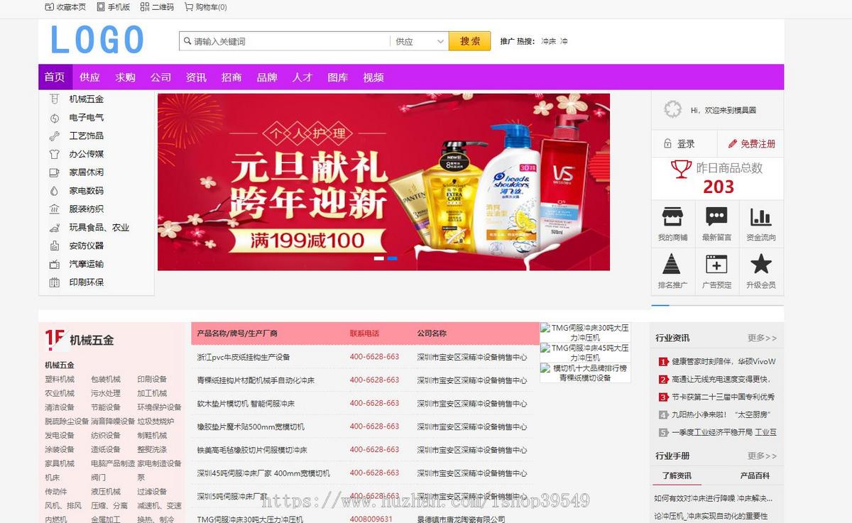 destoon.8.0模板机械五金分类B2B信息平台带手机版全行业源码红色模板