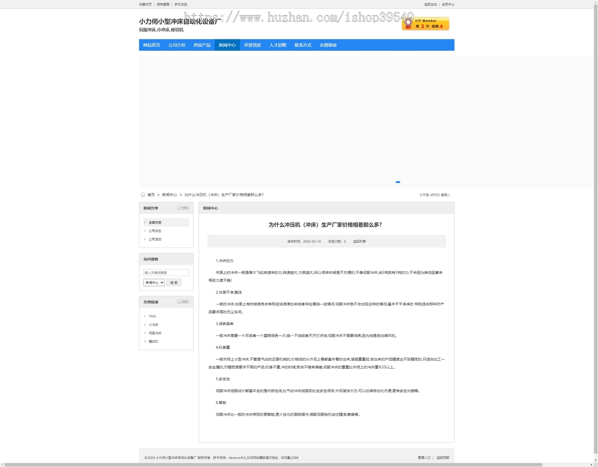 destoon.8.0模板机械五金分类B2B信息平台带手机版全行业源码红色模板