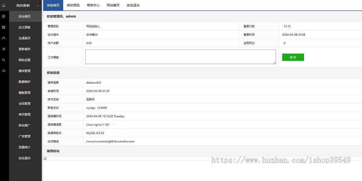 destoon.8.0模板机械五金分类B2B信息平台带手机版全行业源码红色模板