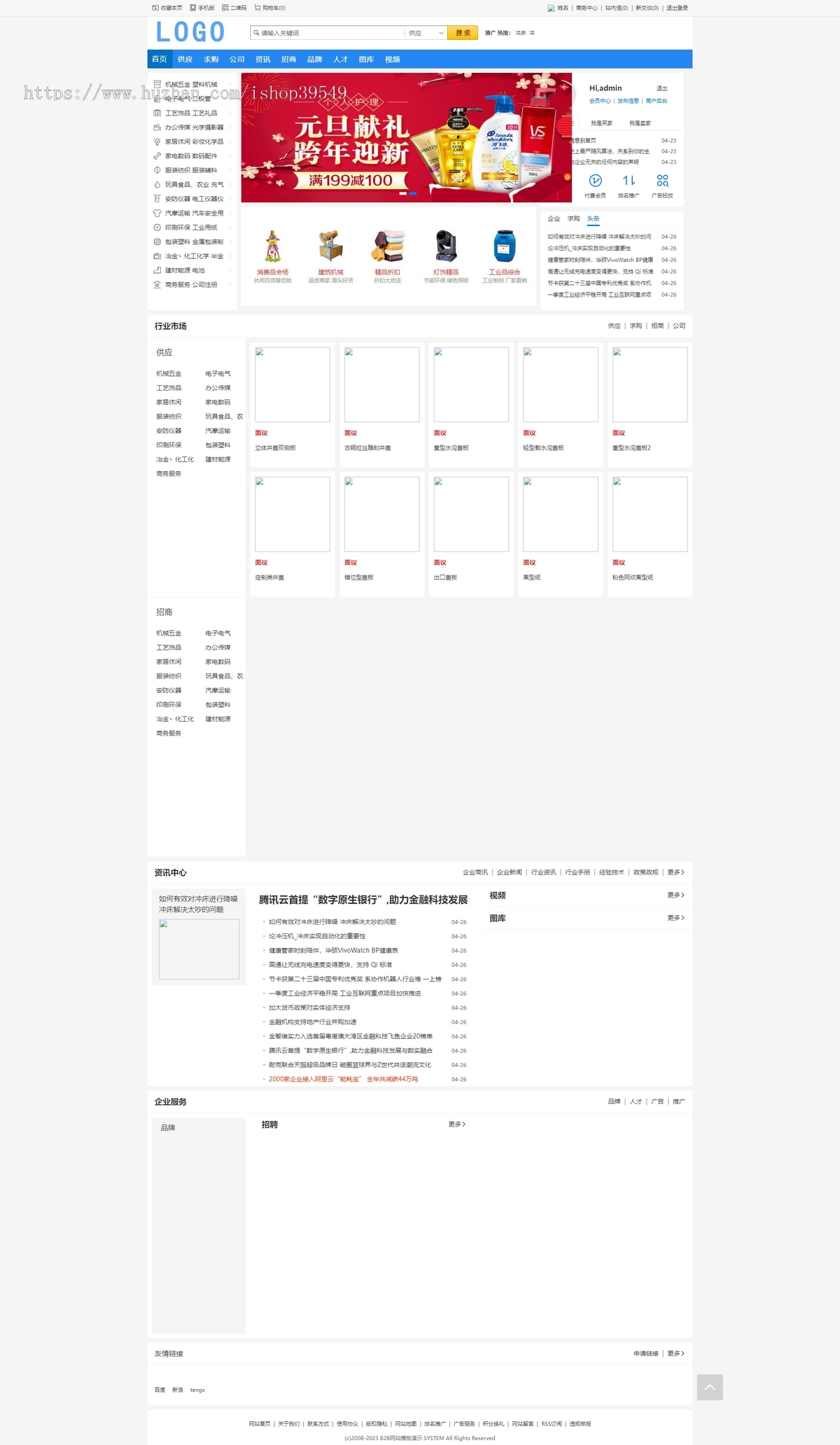 destoon8.0模板五金机械B2B信息平台冲压模具全行业蓝色源码模板带手机版部分数据