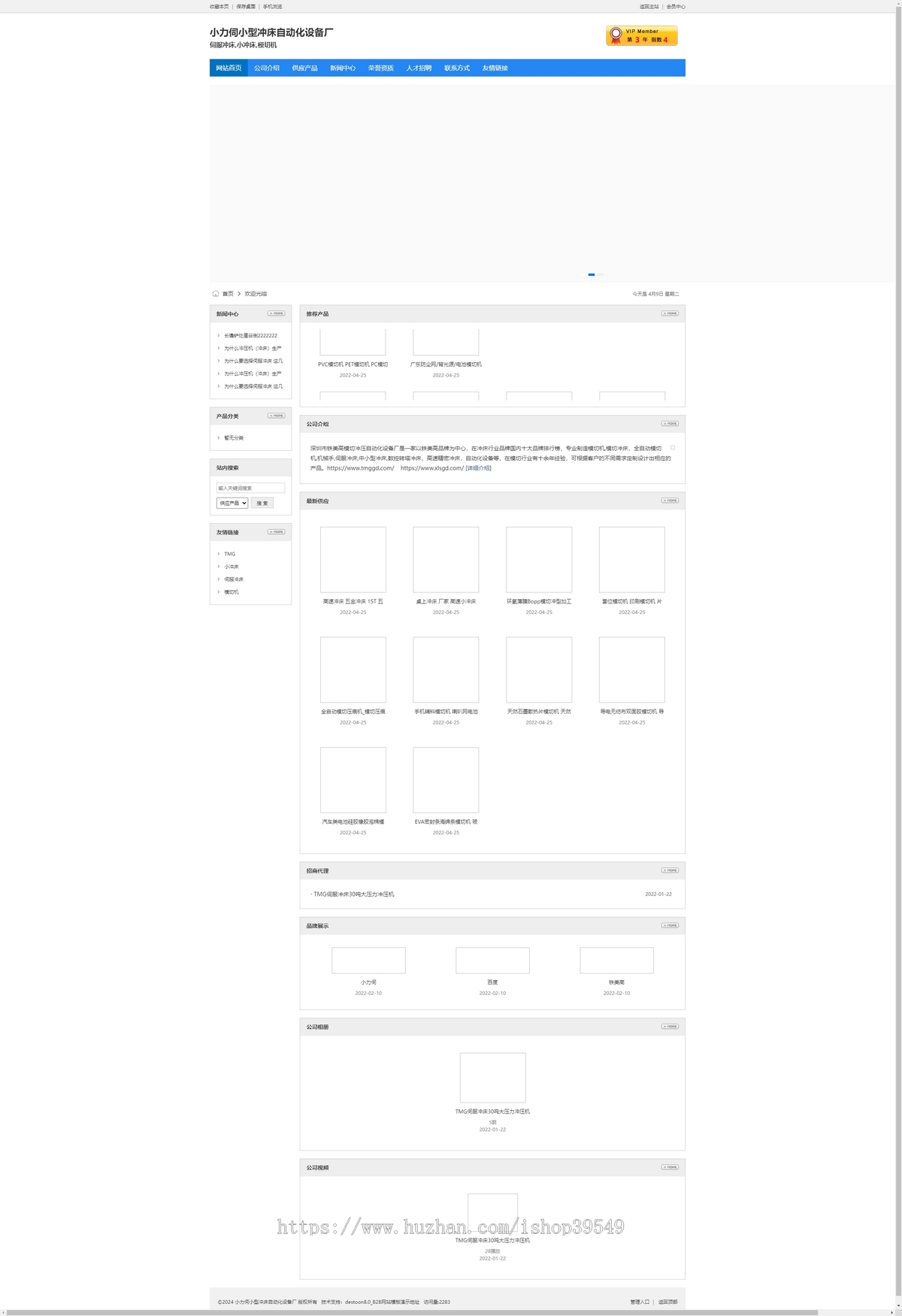 destoon8.0模板五金机械B2B信息平台冲压模具全行业蓝色源码模板带手机版部分数据