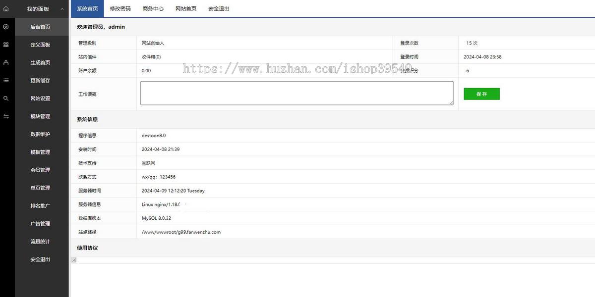 destoon8.0模板五金机械B2B信息平台冲压模具全行业蓝色源码模板带手机版部分数据