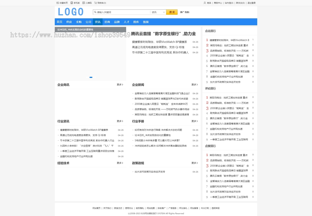 destoon8.0模板五金机械B2B信息平台冲压模具全行业蓝色源码模板带手机版部分数据
