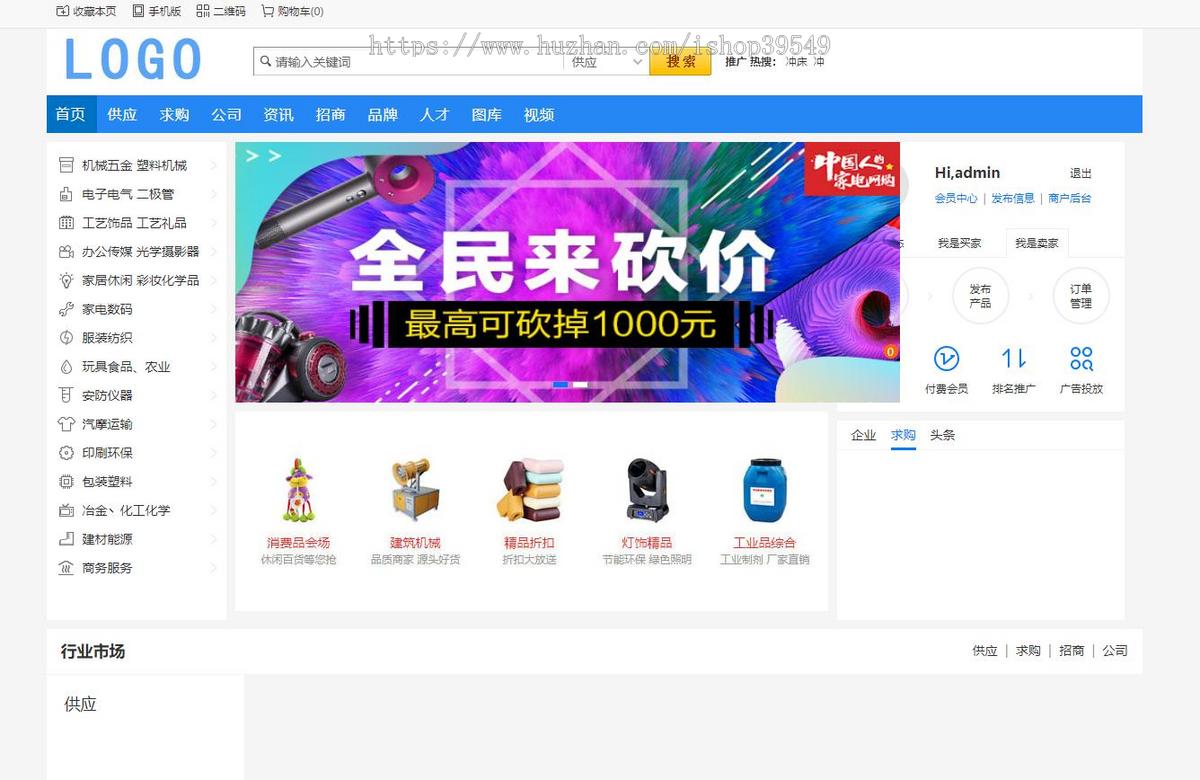 destoon8.0模板五金机械B2B信息平台冲压模具全行业蓝色源码模板带手机版部分数据