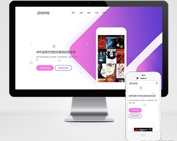 Pbootcms网站APP应用程序官网模板 App软件落地页网站