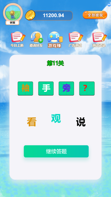 流量变现答题赚现金流量主小程序裂变激励广告收益领红包话术小程序系统开发搭建