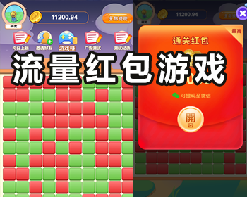 流量变现答题赚现金流量主小程序裂变激励广告收益领红包话术小程序系统开发搭建