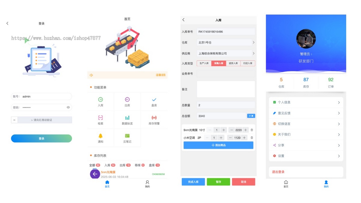 wms智能仓储管理系统