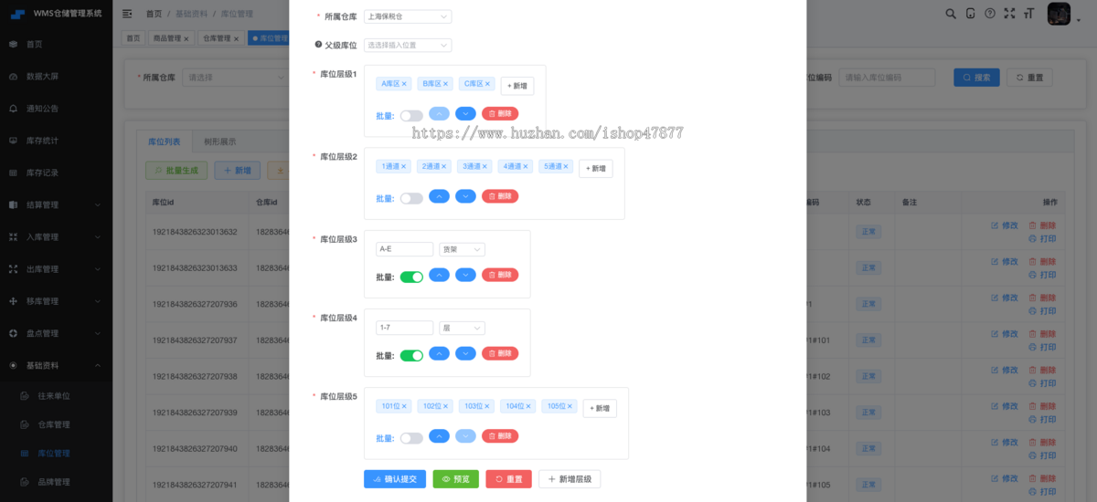 wms智能仓储管理系统