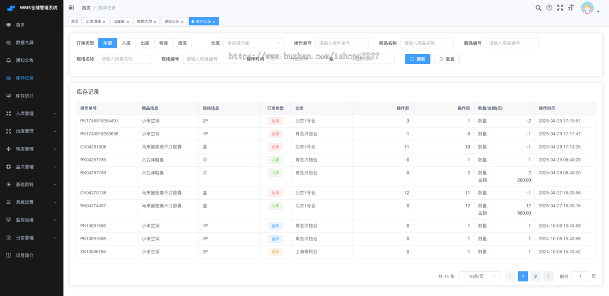 wms智能仓储管理系统