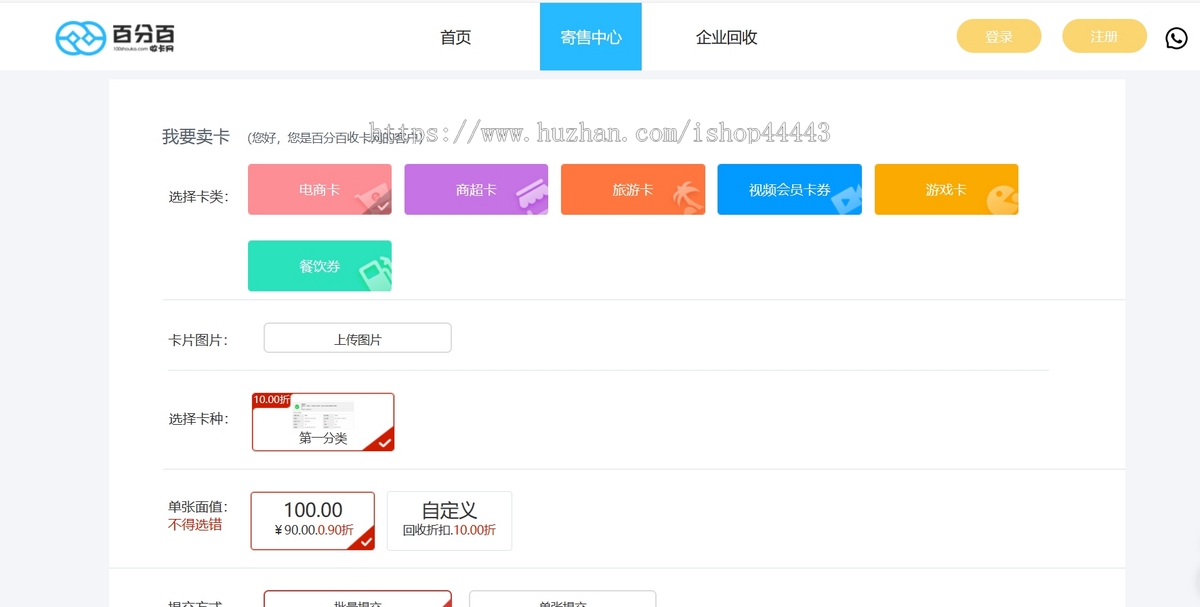 礼品卡回收系统,3.0二开版本,带积分,会员分销功能,图片上传等