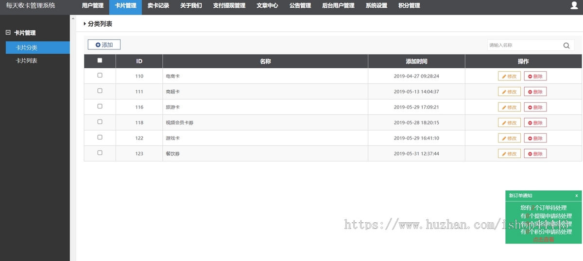 礼品卡回收系统,3.0二开版本,带积分,会员分销功能,图片上传等