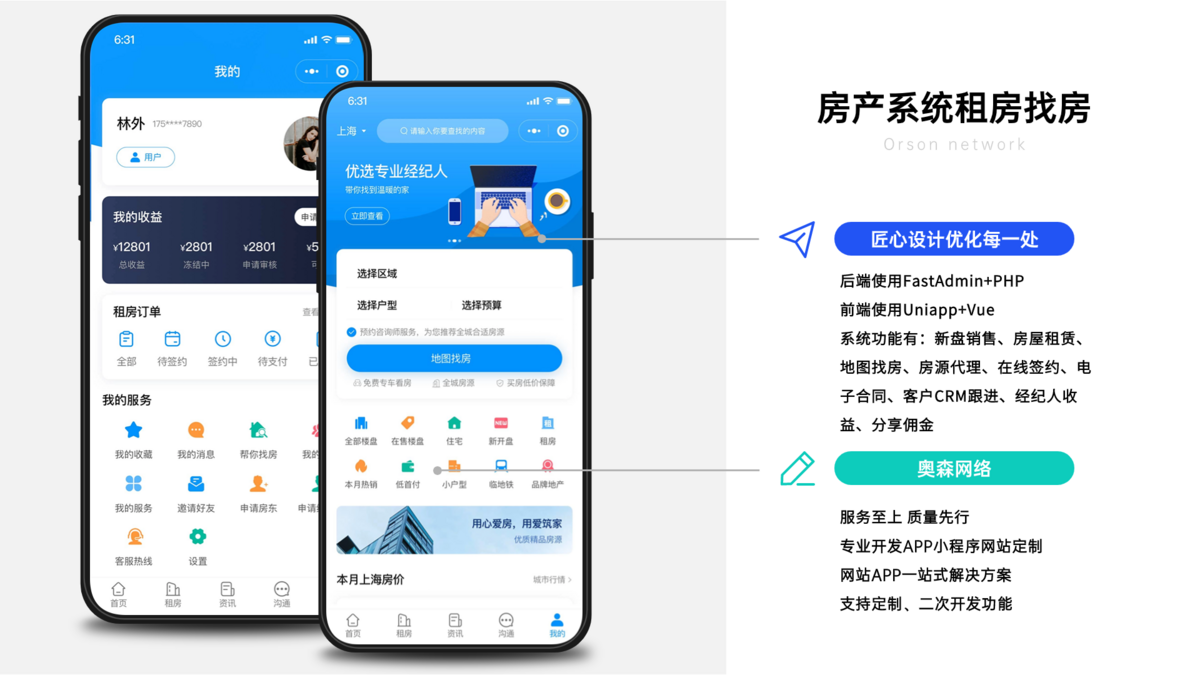 房产系统房产管理交易租房找房经纪人地图找房二手房在线签约电子合同中介交易