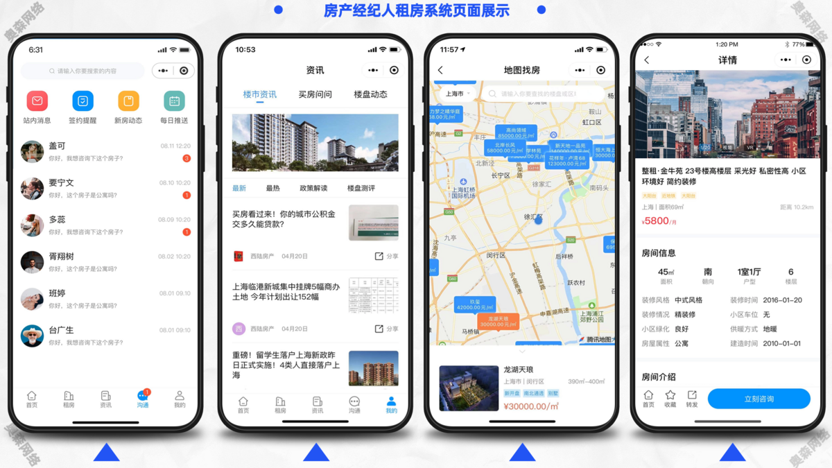 房产系统房产管理交易租房找房经纪人地图找房二手房在线签约电子合同中介交易