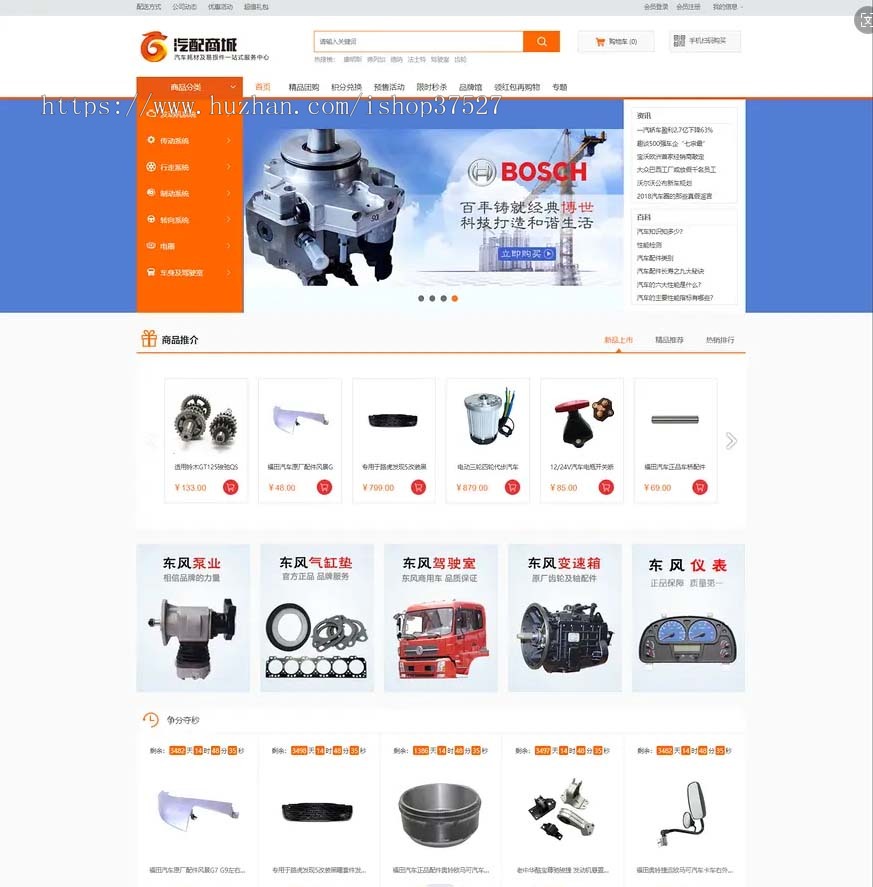 ecshop3.6汽配商城模板