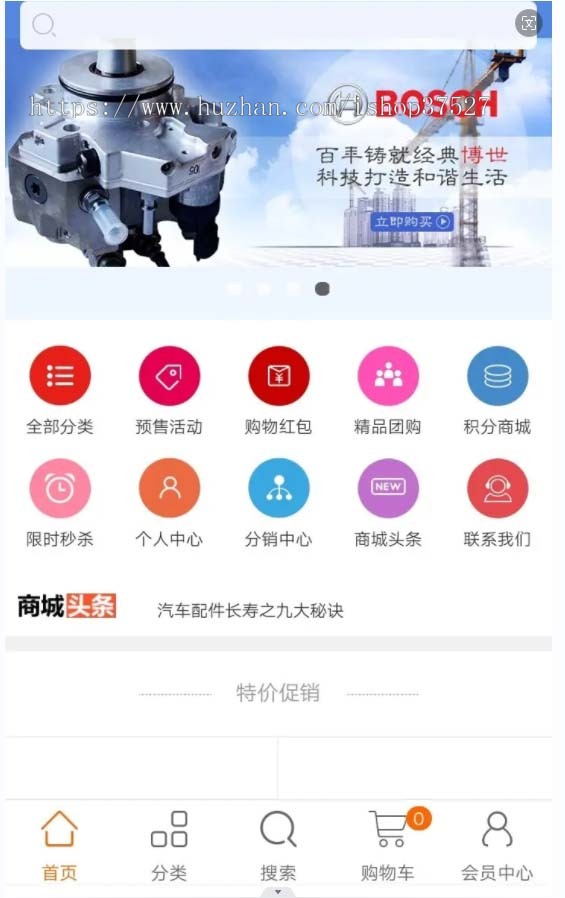ecshop3.6汽配商城模板