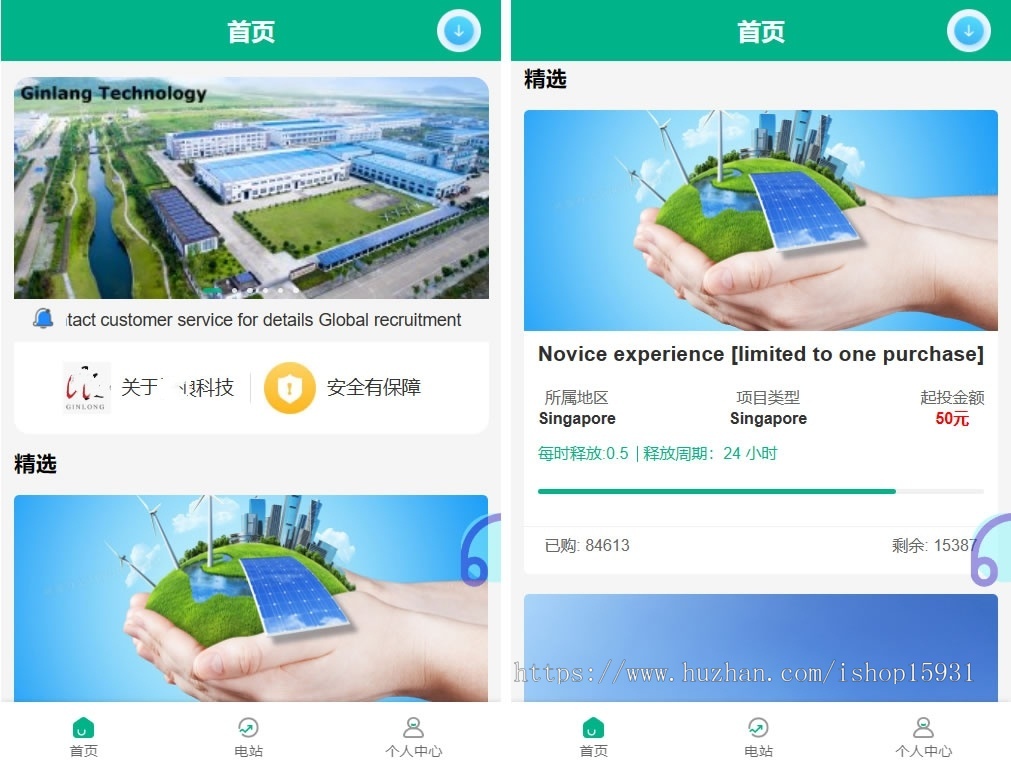 光伏新能源4语言电站投资理财源码 发电站投资项目 国家电投资本控股 投资理财源码
