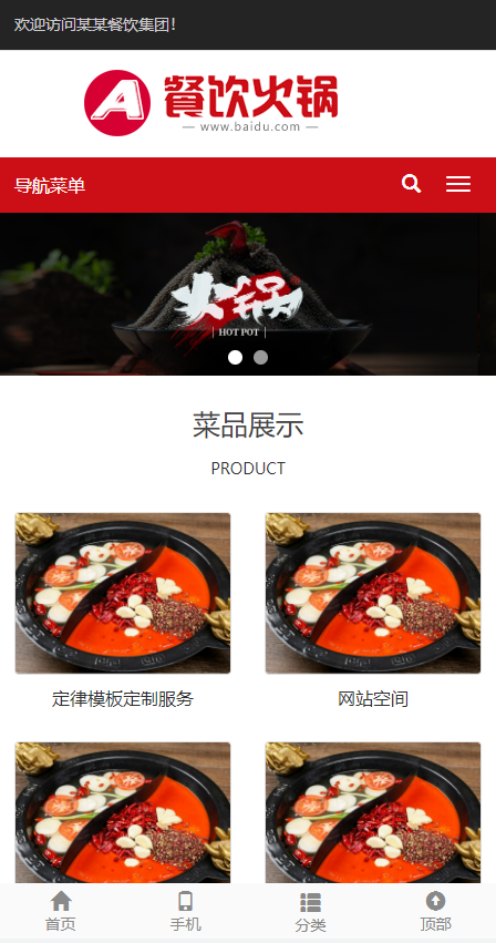 餐饮美食小吃火锅店企业官网 食品蔬菜生鲜加盟网站模板 自适应手机端/免费授权/SEO友好
