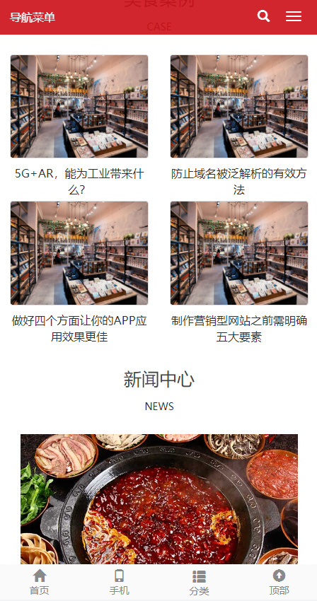 餐饮美食小吃火锅店企业官网 食品蔬菜生鲜加盟网站模板 自适应手机端/免费授权/SEO友好