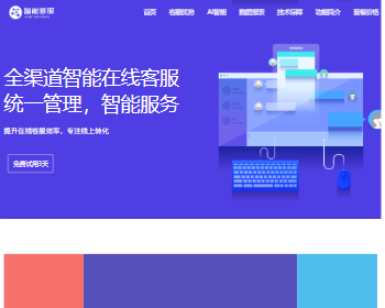 多商户AI智能在线客服系统源码