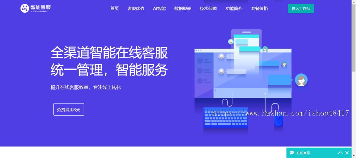 多商户AI智能在线客服系统源码