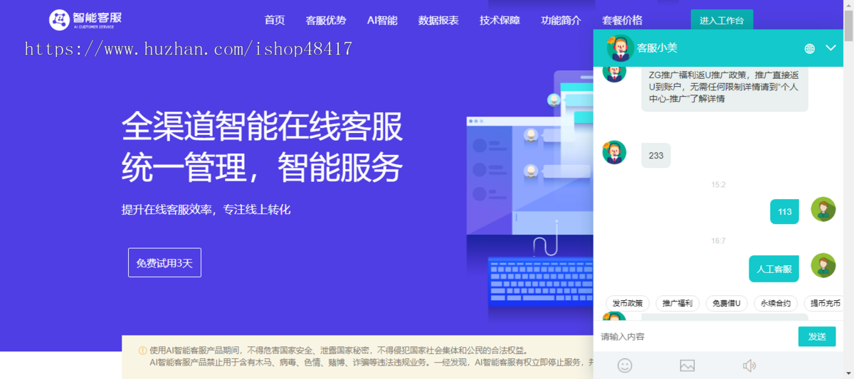 多商户AI智能在线客服系统源码