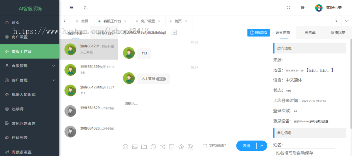 多商户AI智能在线客服系统源码