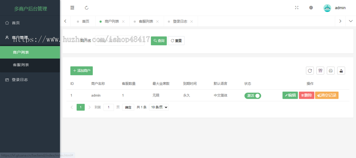 多商户AI智能在线客服系统源码