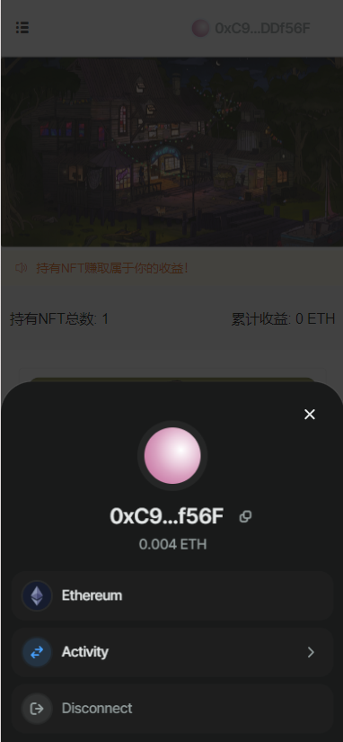 ETH以太链|NFT理财DAPP|ETH理财DAPP|区块链源码|NFT持有收益理财