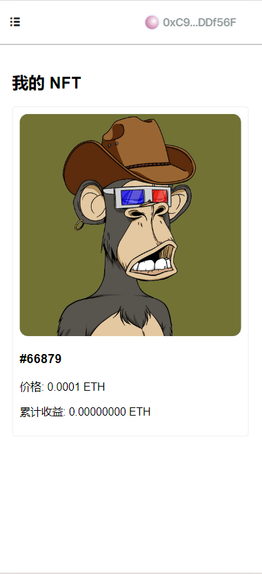 ETH以太链|NFT理财DAPP|ETH理财DAPP|区块链源码|NFT持有收益理财