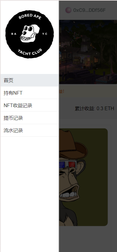 ETH以太链|NFT理财DAPP|ETH理财DAPP|区块链源码|NFT持有收益理财