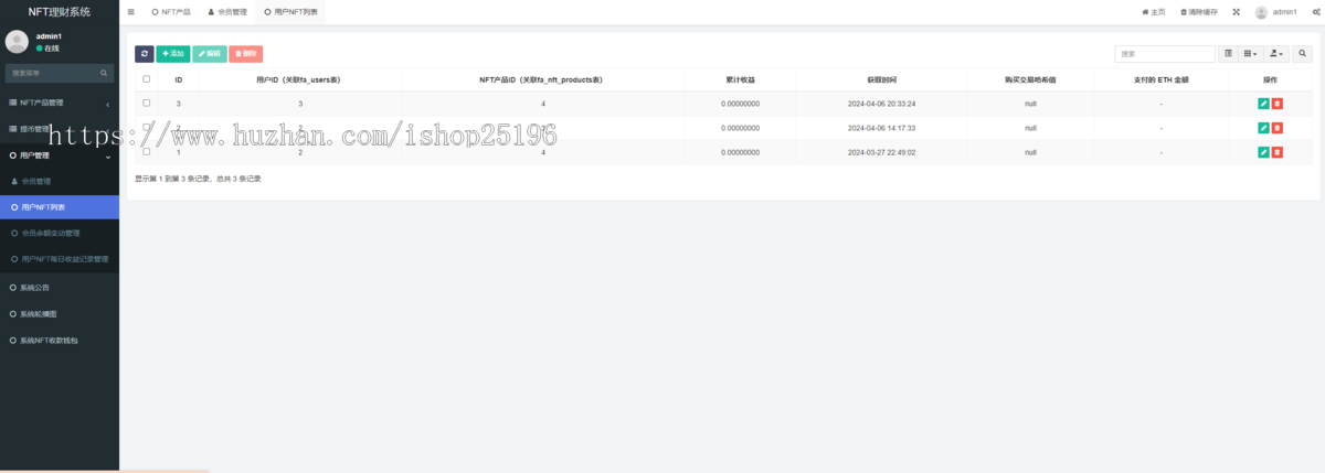 ETH以太链|NFT理财DAPP|ETH理财DAPP|区块链源码|NFT持有收益理财