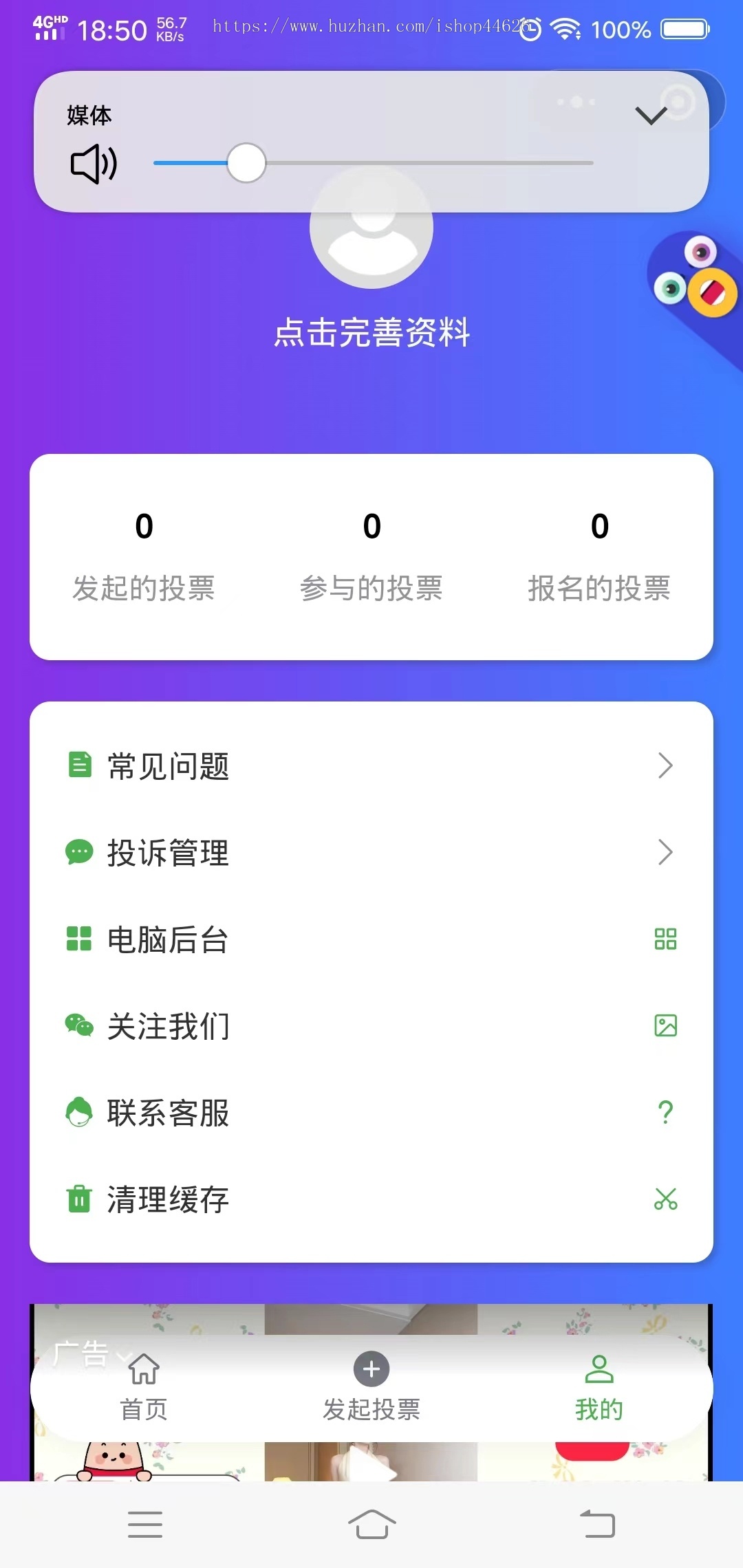投票小程序/多功能投票小程序