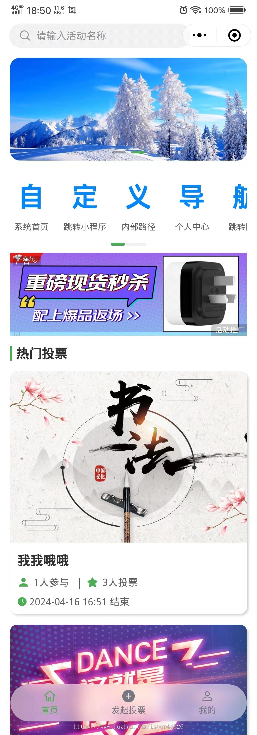 投票小程序/多功能投票小程序