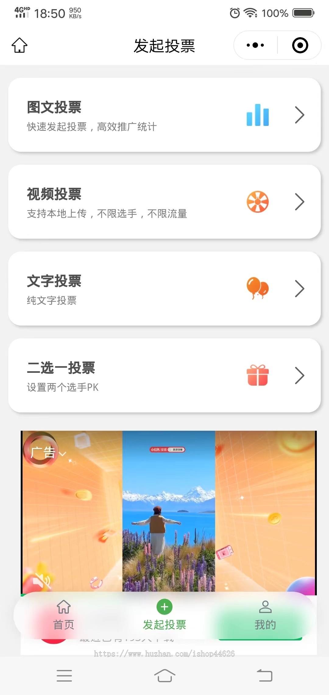 投票小程序/多功能投票小程序