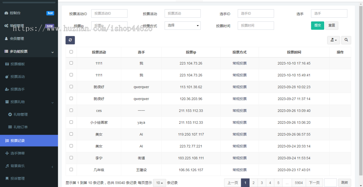投票小程序/多功能投票小程序