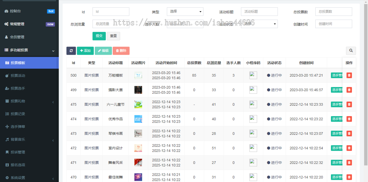 投票小程序/多功能投票小程序