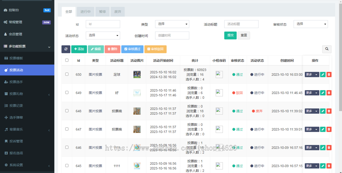 投票小程序/多功能投票小程序