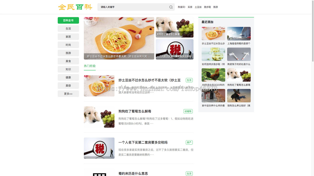 (PC+WAP)生活百科资讯pbootcms网站模板